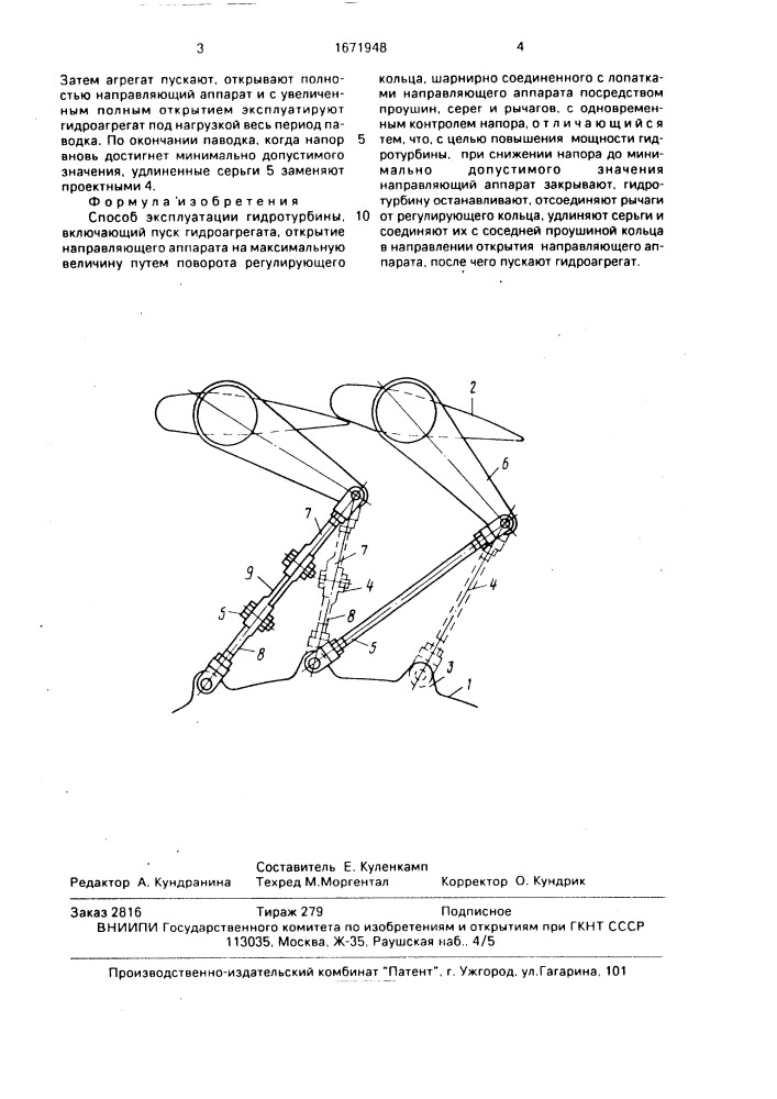 Способ эксплуатации гидротурбины (патент 1671948)