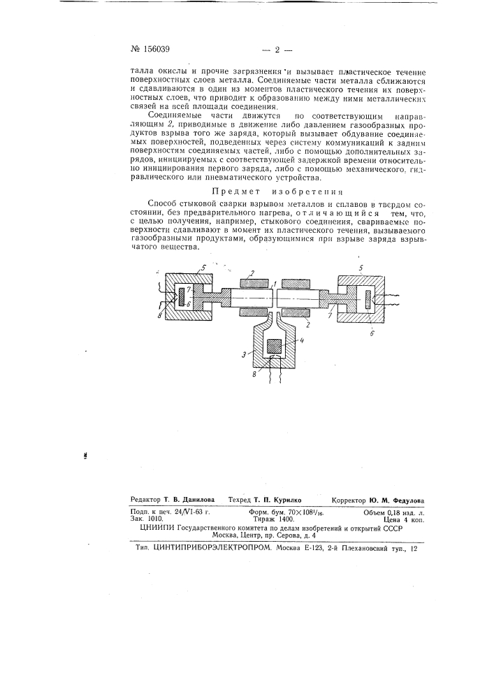 Патент ссср  156039 (патент 156039)