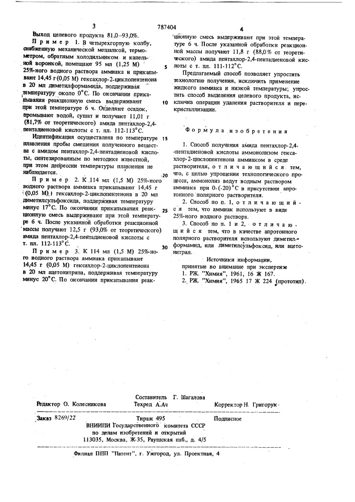 Способ получения амида пентахлор2,4-пентадиеновой кислоты (патент 787404)