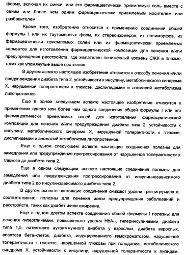 Пиридинилкарбаматы в качестве ингибиторов гормон-чувствительной липазы (патент 2337908)