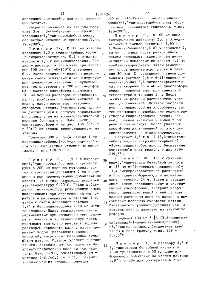 Способ получения производных карбостирила (патент 1331426)