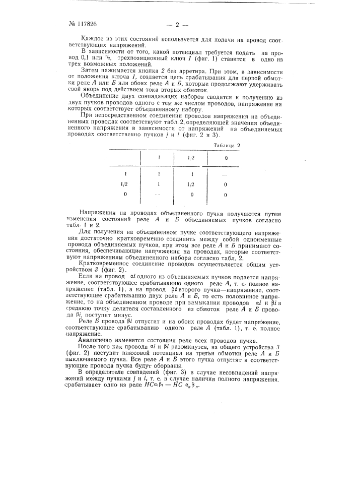 Машина для настроения контактных схем (патент 117826)