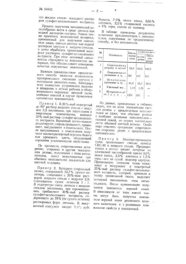 Способ получения светлых и легких активных наполнителей каучука (патент 94842)