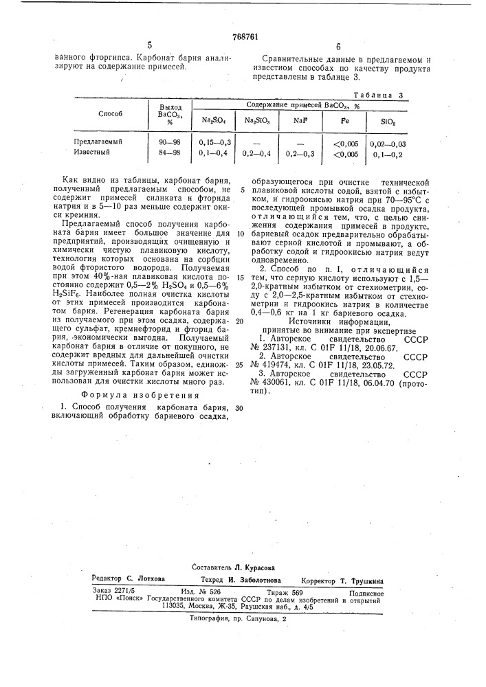 Способ получения карбоната бария (патент 768761)