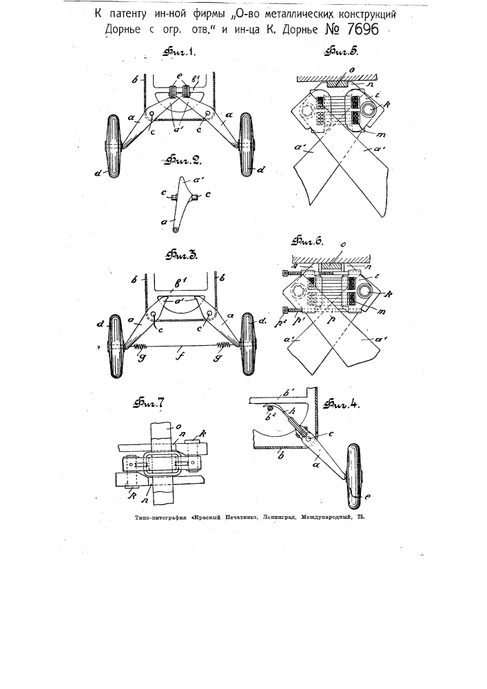 Тележка для самолетов (патент 7696)