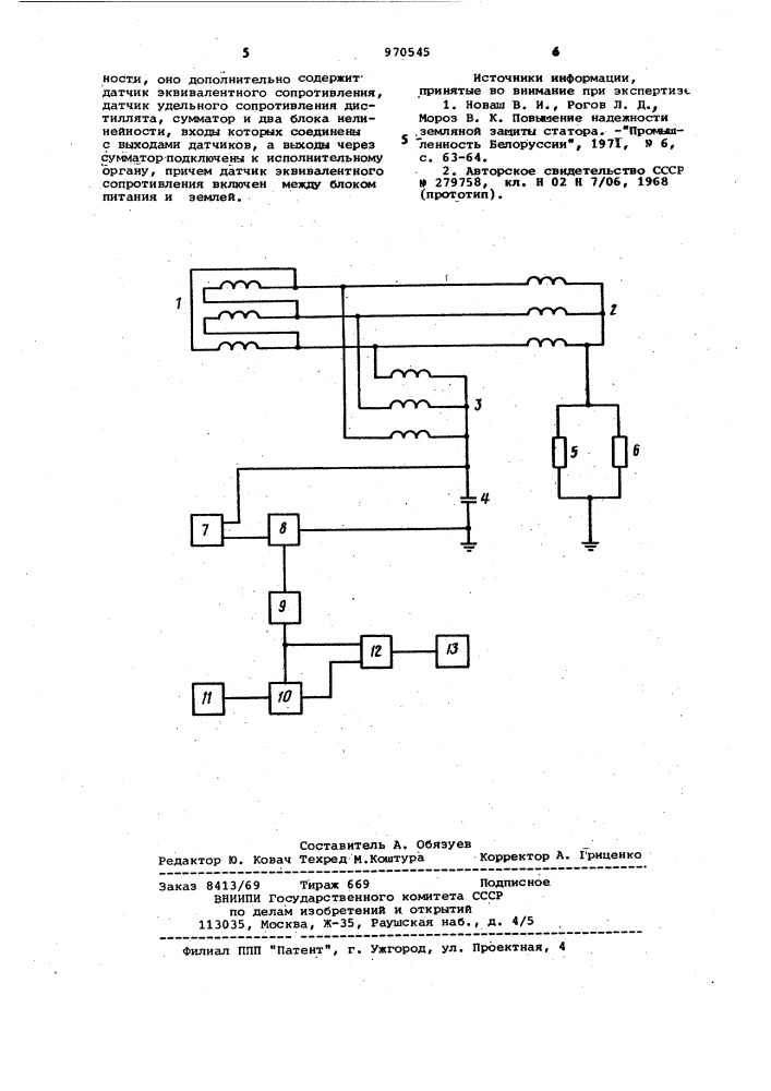 Устройство для защиты блочного генератора от снижения изоляции статора (патент 970545)
