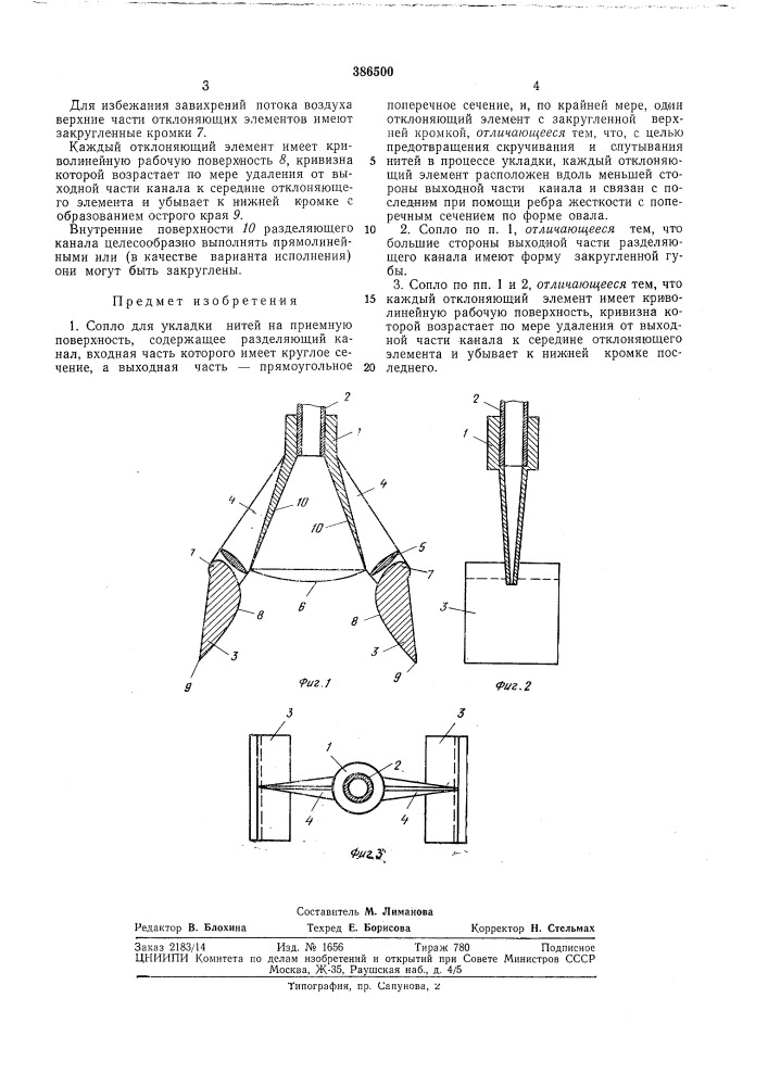 Сссрзависимый от патента № • — заявлено 16.vii.1970 (№ 1460521/28-12)м. кл. в 65h 54/78удк 677.066.002(088.8) (патент 386500)