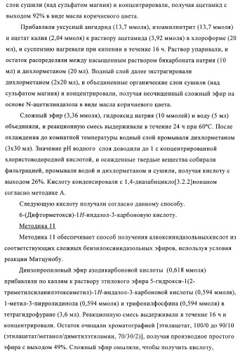 1h-индазолы, бензотиазолы, 1, 2-бензоизоксазолы, 1, 2-бензоизотиазолы и хромоны и их получение и применения (патент 2386633)