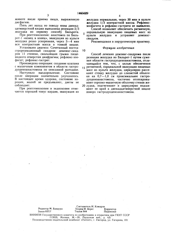 Способ лечения демпинг-синдрома после резекции желудка по бильрот- @ (патент 1465029)