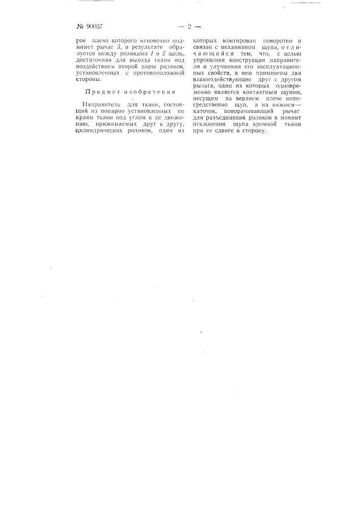 Направитель для ткани (патент 90037)
