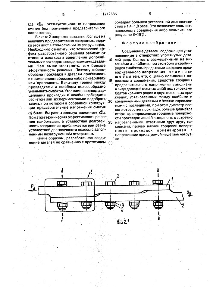 Соединение деталей (патент 1712685)