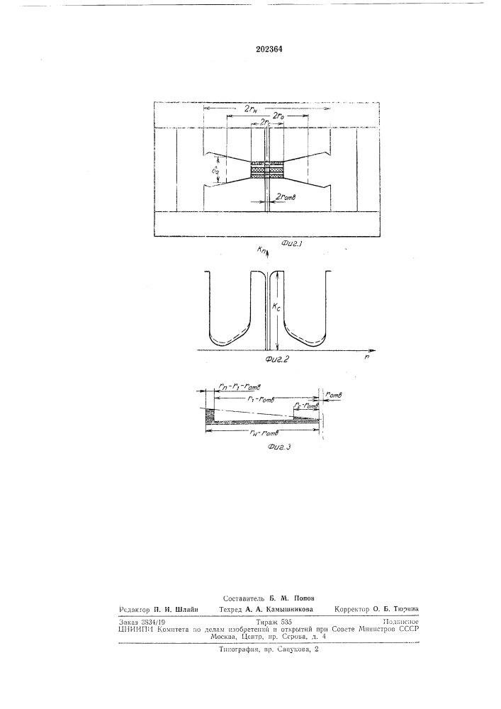 Магнитопровод (патент 202364)