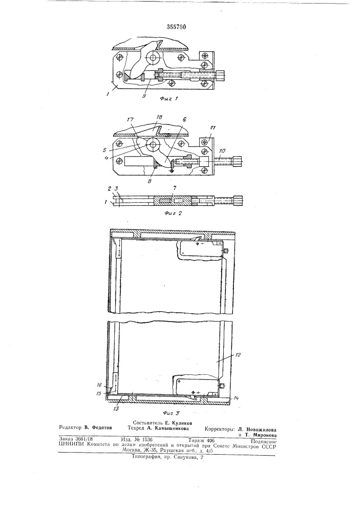 Устройство для фиксации выдвижных блоков радиоаппаратуры (патент 355760)
