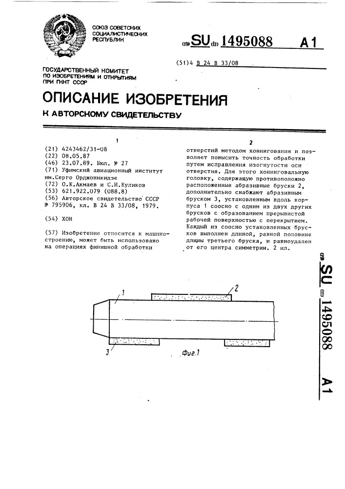 Хон (патент 1495088)