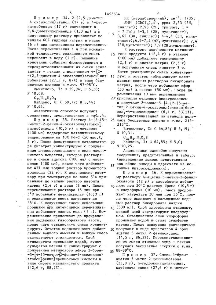Способ получения производных тиазолидиндиона или их натриевых солей (патент 1496634)