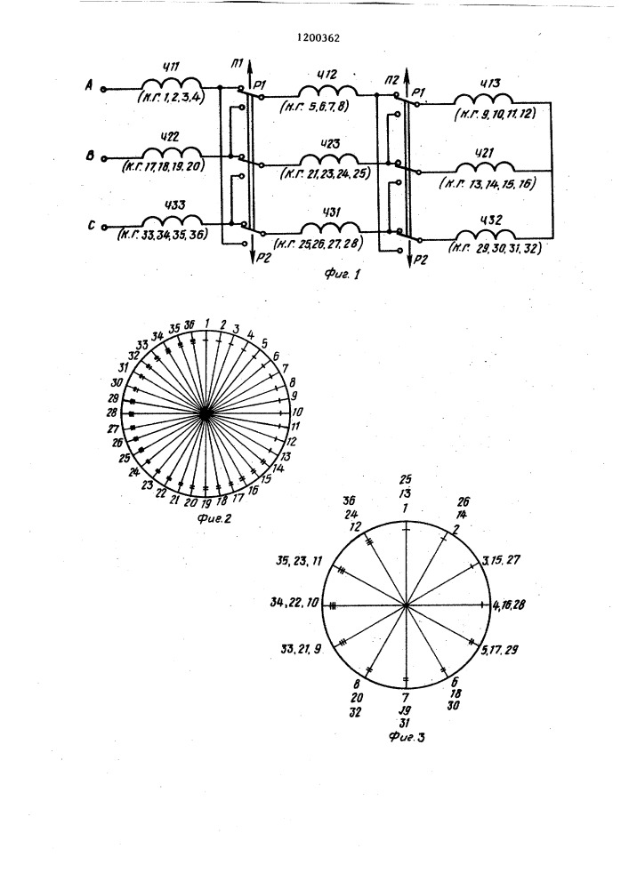 Трехфазная полюсопереключаемая обмотка на 1 и 3 полюса (патент 1200362)