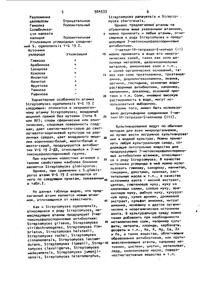 Способ получения 7-(5-амино-5-карбоксивалерамидо)-7-метокси- 3-(1-метил-1н-тетразол-5-ил)тиометил- @ -цефем-4-карбоновой кислоты или ее солей со щелочными металлами (патент 904533)