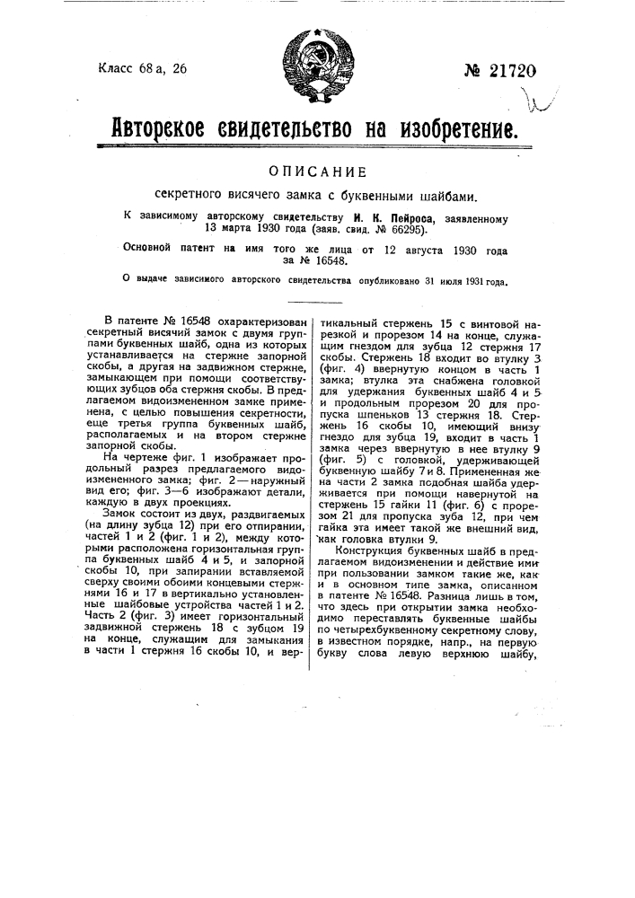 Секретный висячий замок с буквенными шайбами (патент 21720)