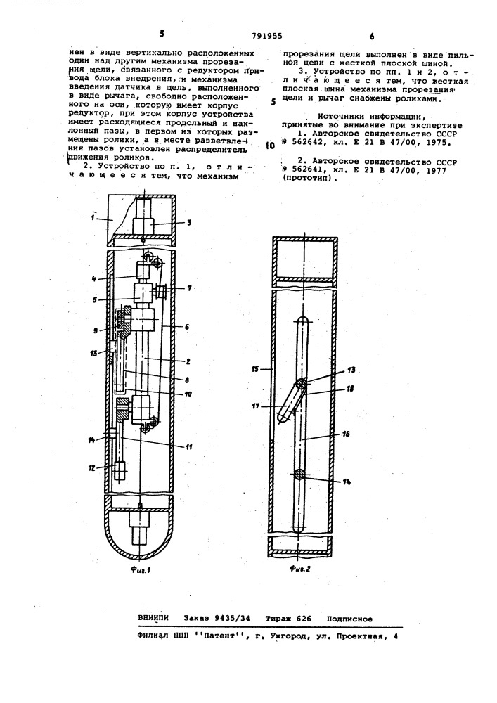 Устройство для установки датчика в стенку скважины (патент 791955)