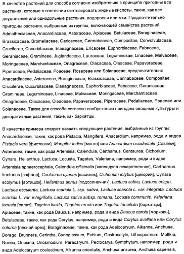 Способ получения полиненасыщенных жирных кислот в трансгенных растениях (патент 2449007)