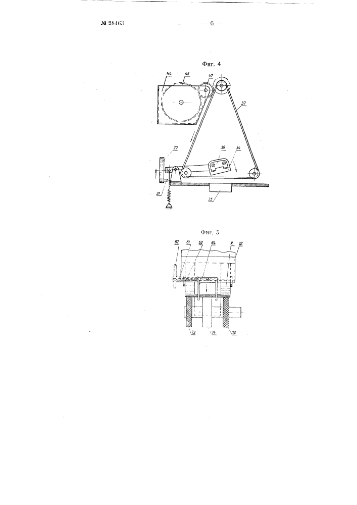 Машина для наклейки на катушки швейных ниток этикеток (патент 98463)