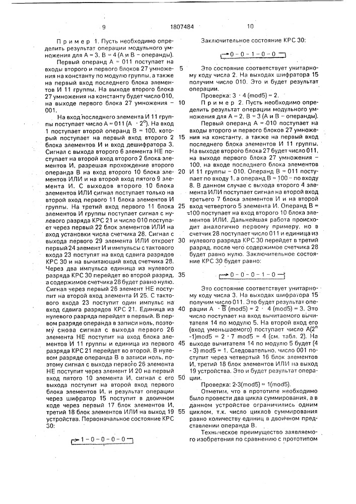 Устройство для умножения чисел по модулю (патент 1807484)