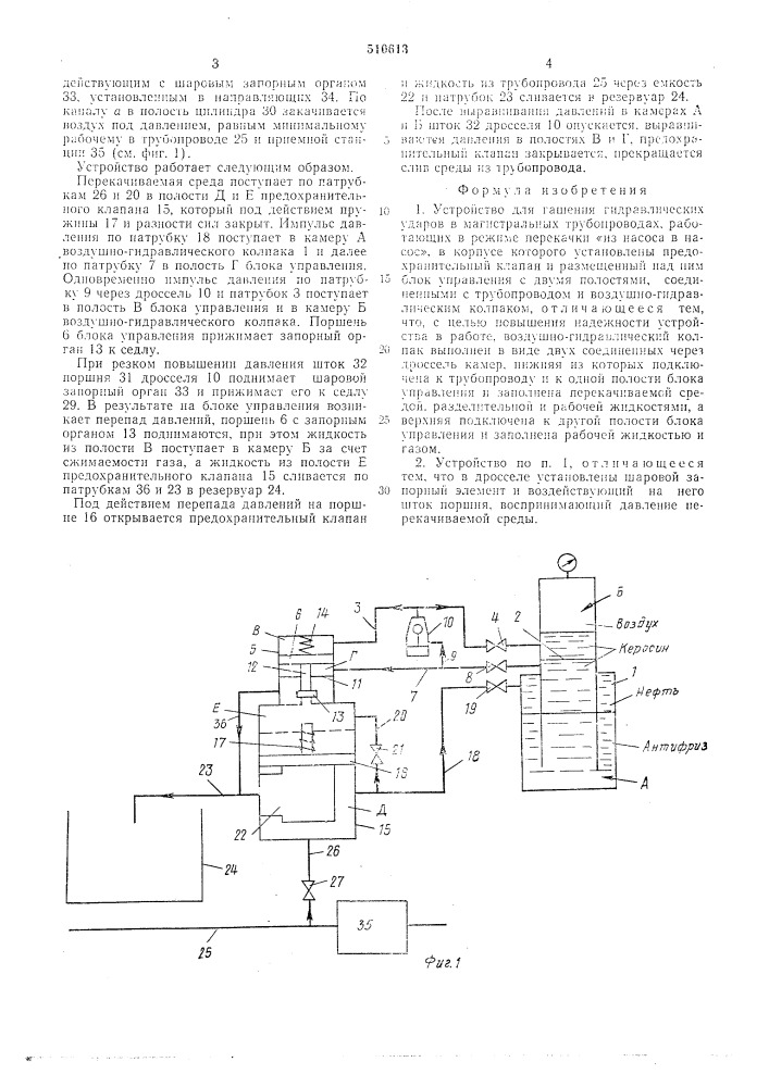 Устройство для гашения гидравлических ударов (патент 510613)
