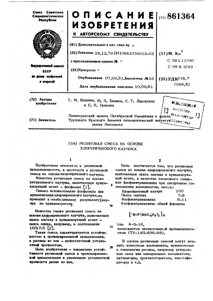 Резиновая смесь на основе хлоропренового каучука (патент 861364)