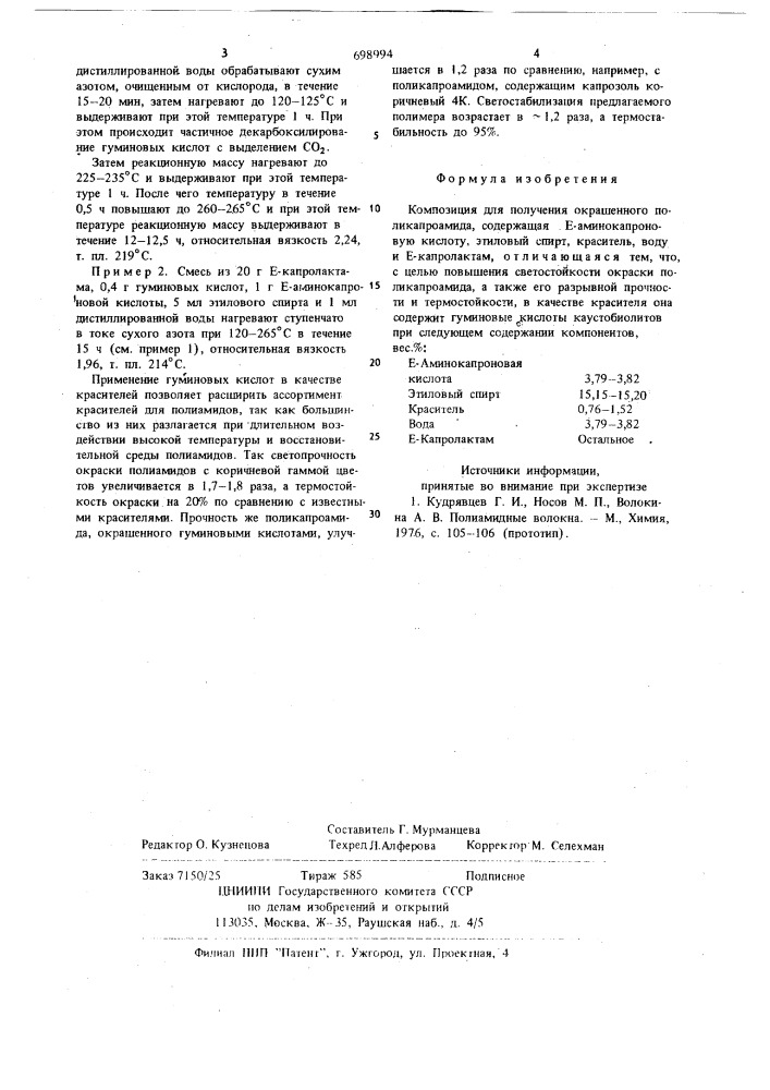 Композиция для получения окрашенного поликапроамида (патент 698994)