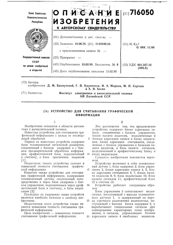 Устройство для считывания графической информации (патент 716050)