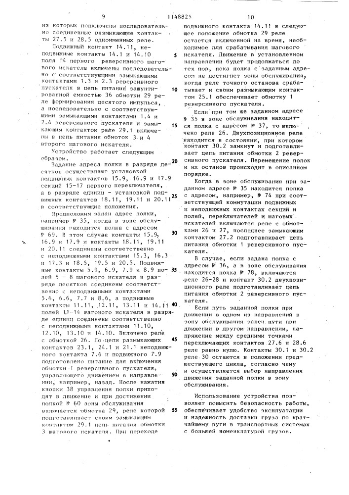 Устройство для автоматического выбора направления движения полок элеваторного стеллажа по кратчайшему пути (патент 1148825)