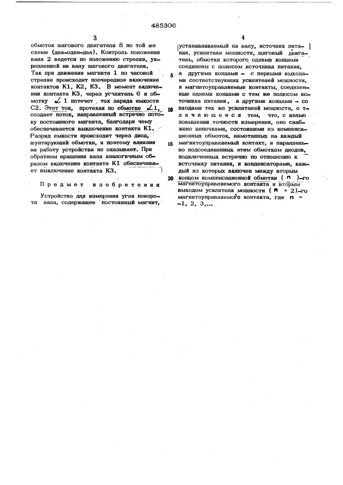 Устройство для измерения угла поворота вала (патент 485306)