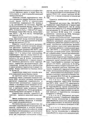 Способ получения базовых компонентов нефтяных масел (патент 2004575)