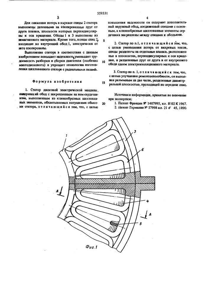 Статор дисковой электрической машины (патент 559331)