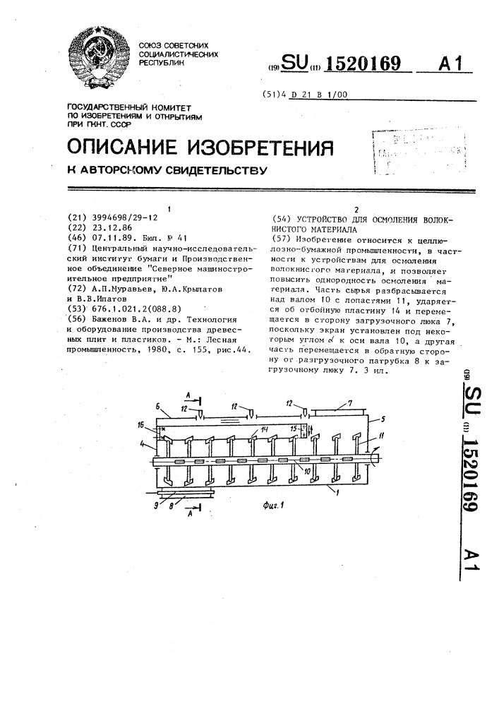Устройство для осмоления волокнистого материала (патент 1520169)