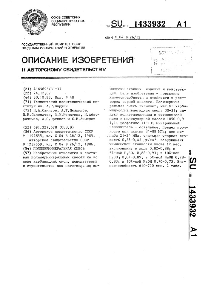 Полимерминеральная смесь (патент 1433932)