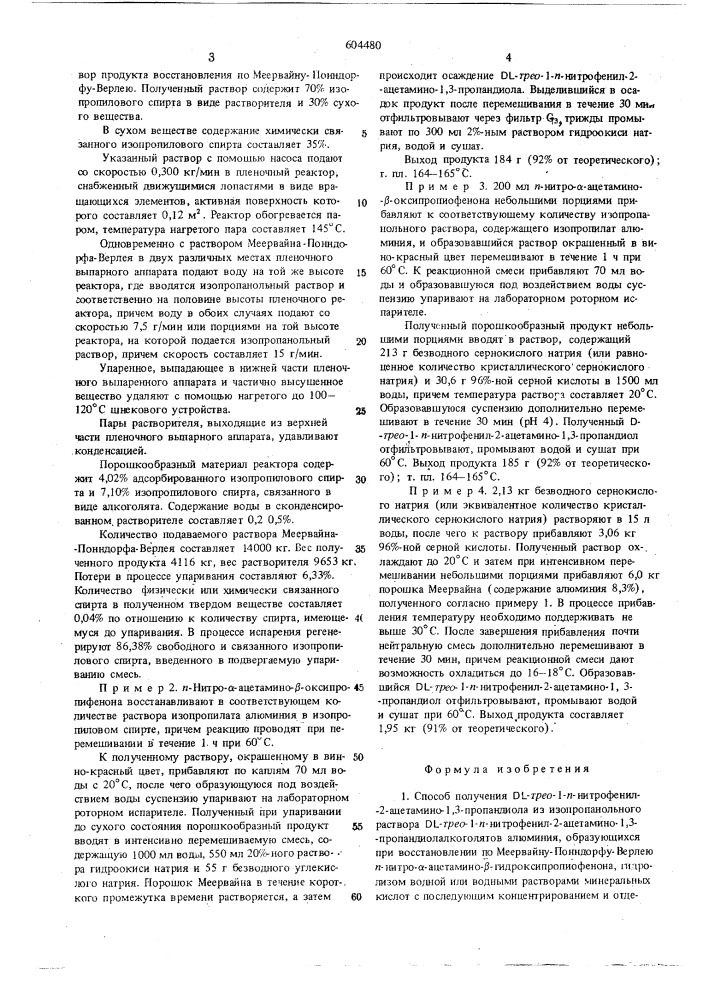 Способ получения д, трео-1-п-нитрофенил-2-ацетамино1,3- пропандиола (патент 604480)