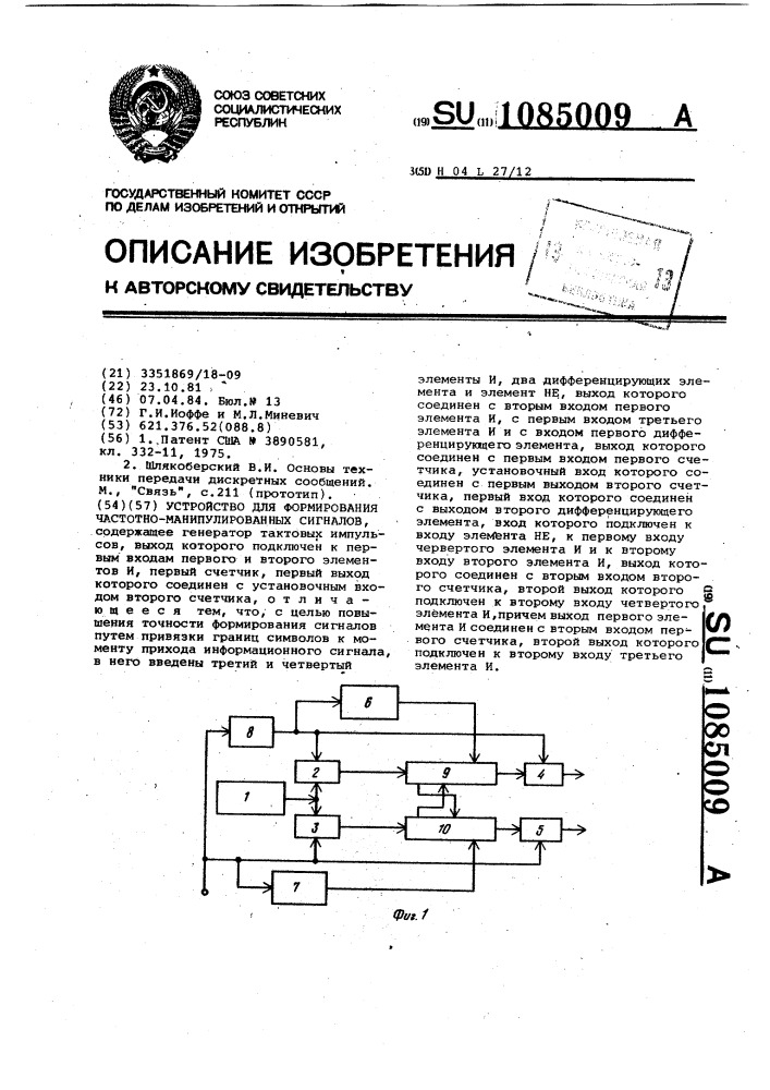 Устройство для формирования частотно-манипулированных сигналов (патент 1085009)