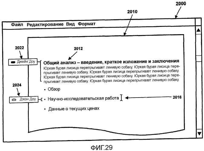 Совместная авторская подготовка документа (патент 2501077)