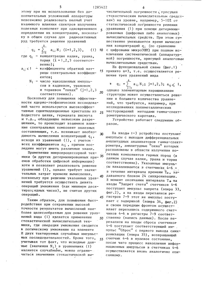 Устройство обработки данных спектрометрического гамма- каротажа (патент 1285422)