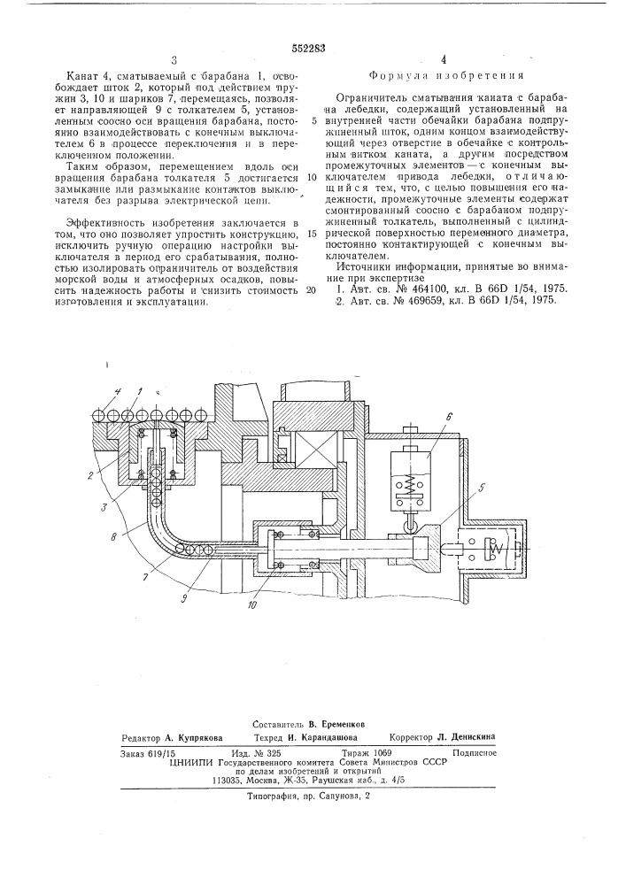 Ограничитель сматывания каната с барабана лебедки (патент 552283)