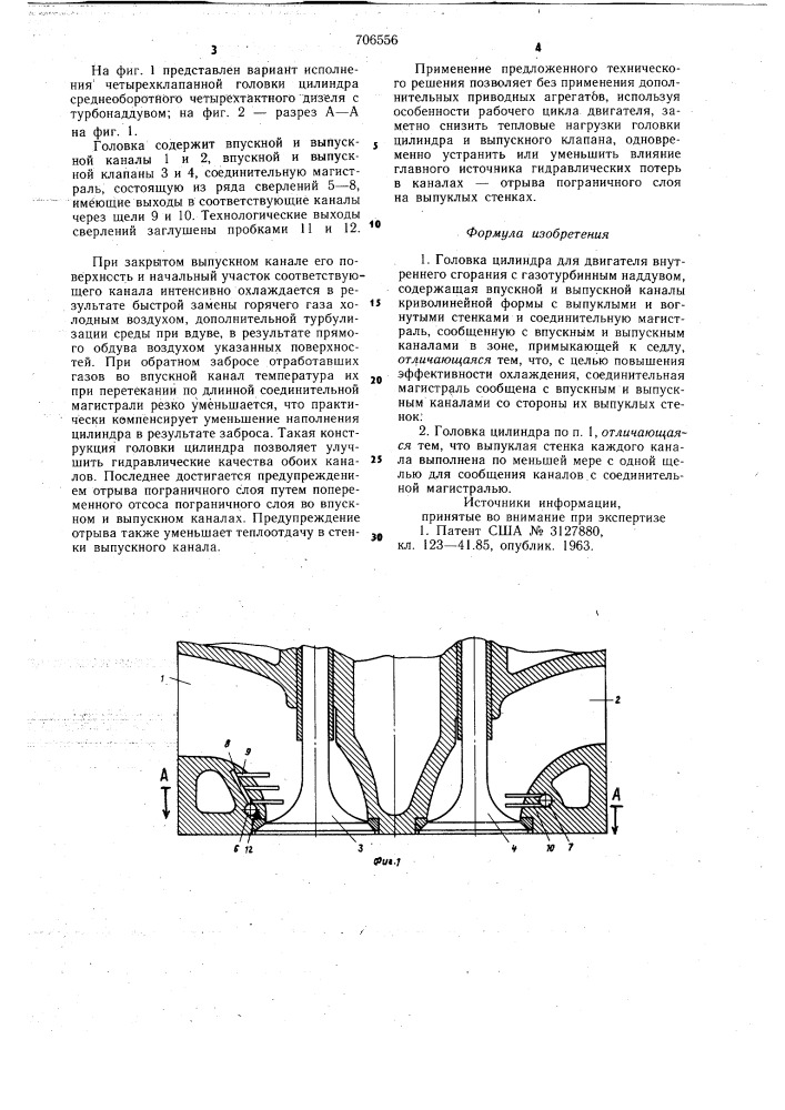 Головка цилиндра для двигателя внутреннего сгорания (патент 706556)