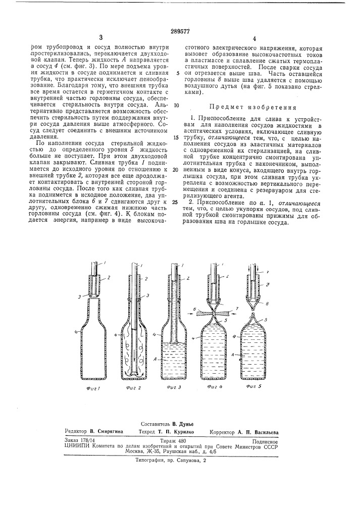 Патент ссср  289577 (патент 289577)
