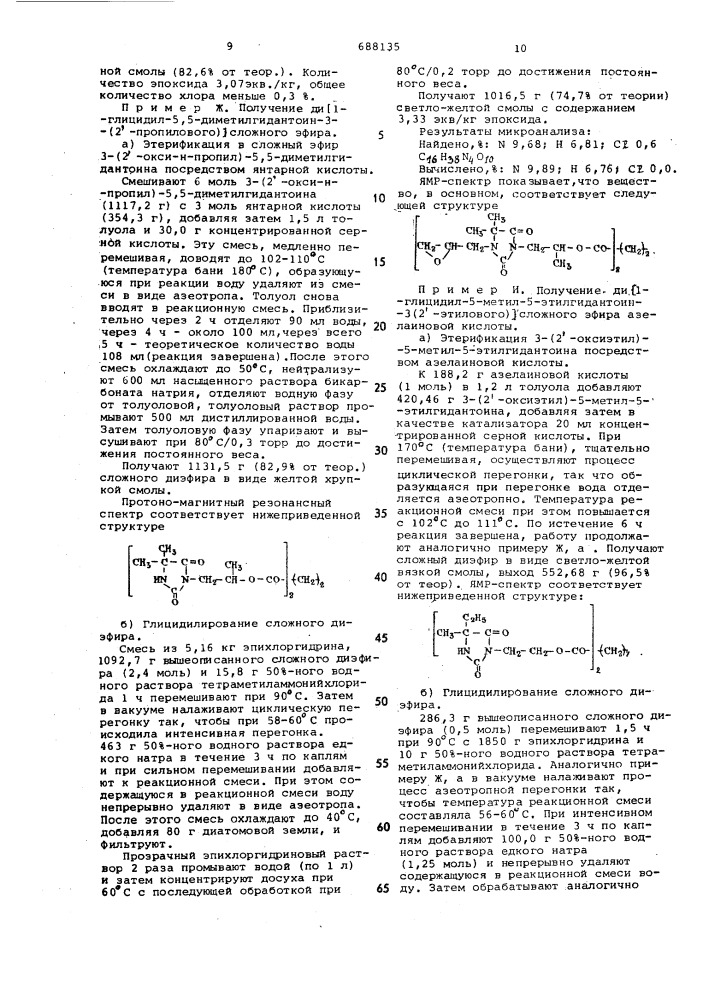 Эпоксидная композиция (патент 688135)