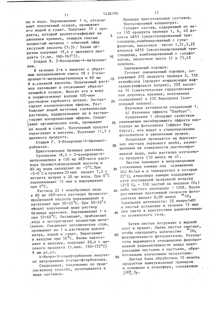 Способ получения производных гидроксиламина (патент 1428190)
