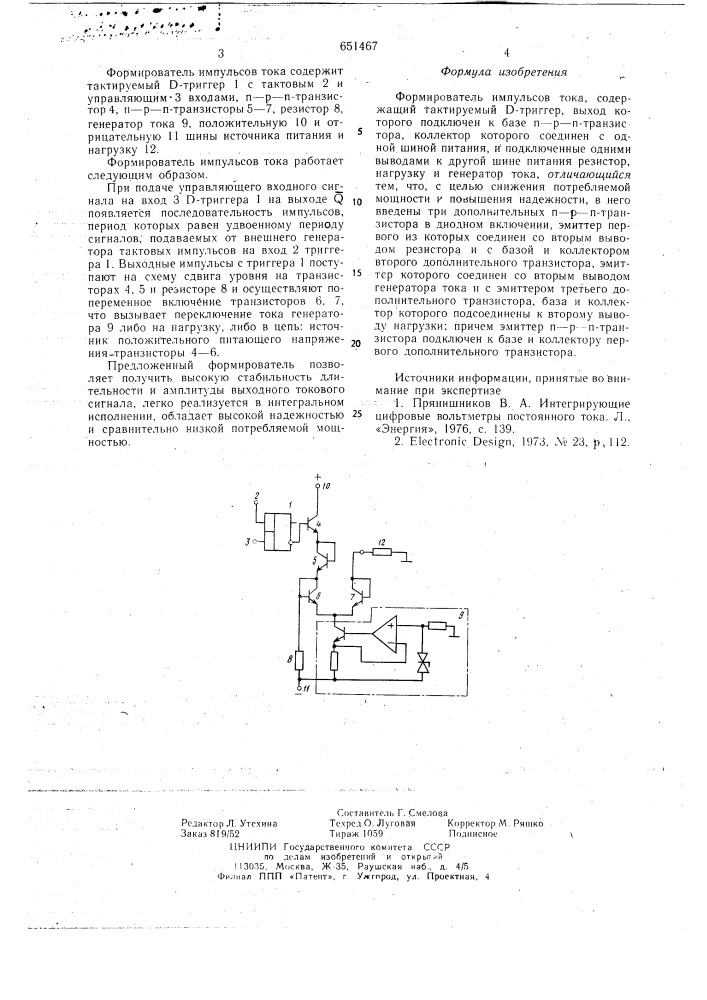 Формирователь импульсов тока (патент 651467)