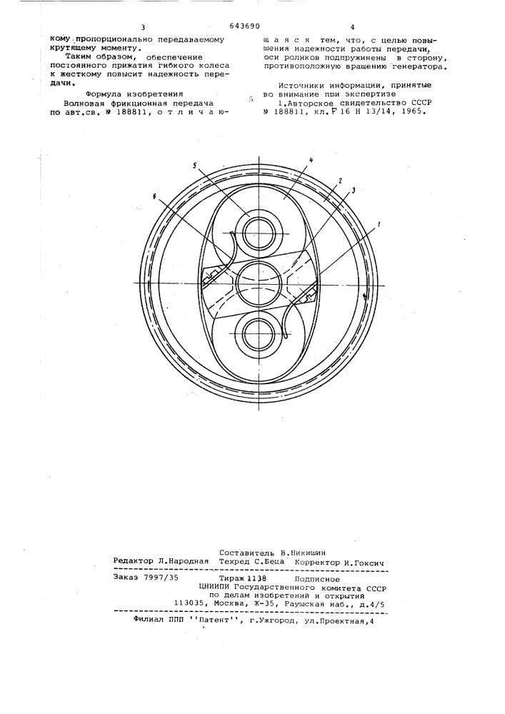 Волновая фрикционная передача (патент 643690)