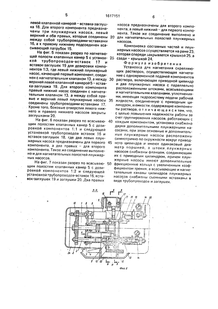 Установка для нагнетания скрепляющих растворов (патент 1617151)