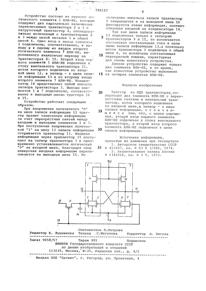 Триггер на мдп транзисторах (патент 790127)