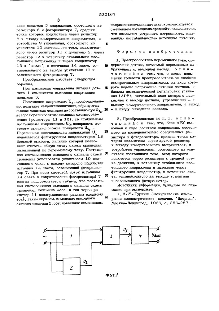 Преобразователь переменного тока (патент 530167)